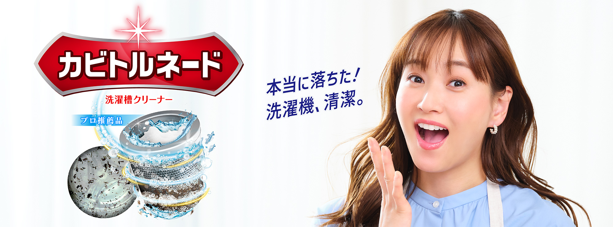 プロ推奨品 本当に落ちた！洗濯機、清潔。カビトルネード 洗濯槽クリーナー